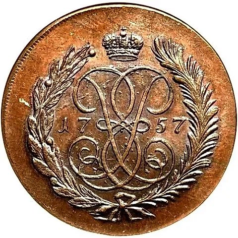 2 Kopecks 1757, SPM, Denomination under St. George, Restrike — 1