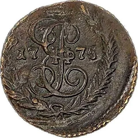 полушка 1775, ЕМ — 1
