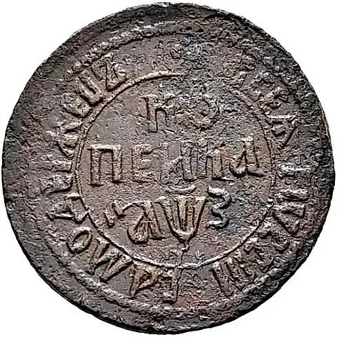 1 копейка 1707, без обозначения монетного двора — 1