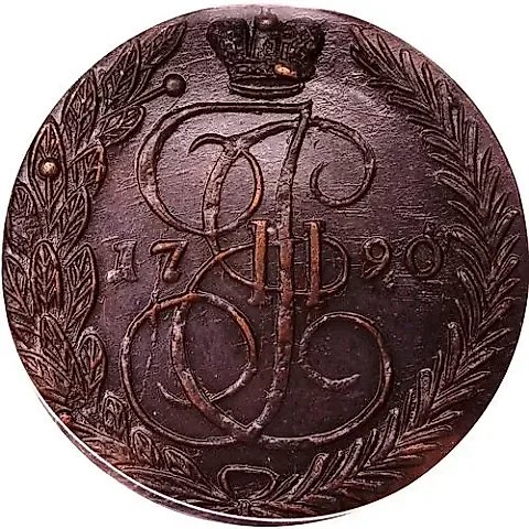 5 Kopeks 1790, EM — 1