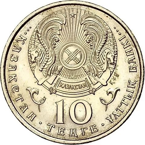 10 тенге 1993 [Казахстан] — 1