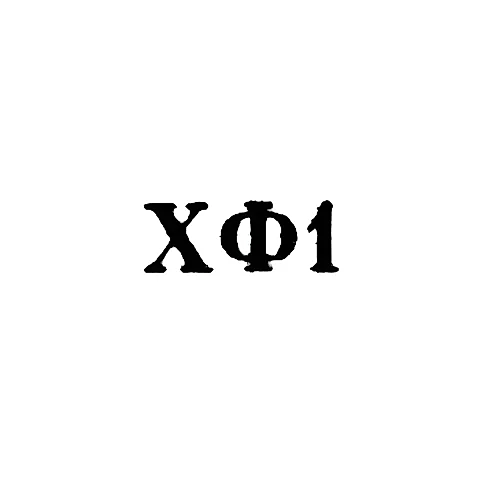 Artistic and Haberdashery Factory of the North Ossetian ASSR - "KhF1" - 1961