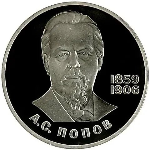 1 рубль 1984, А. С. Попов, Новодел — 1