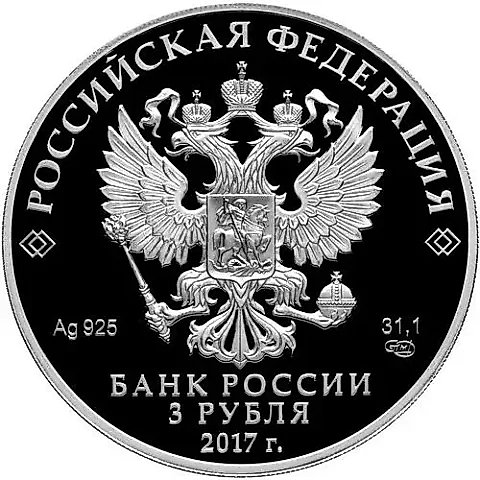 3 рубля 2017, СПМД, Винни Пух Proof — 1