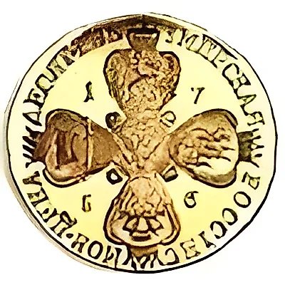 10 рублей 1756, СПБ-BS, Новодел — 1