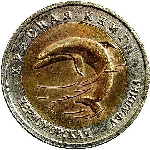 50 рублей 1993, ЛМД, афалина — 1