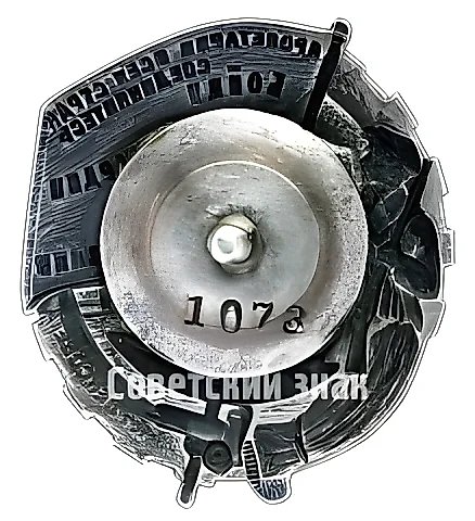 Знак «Бойцу Красной гвардии и Красному партизану от Ленсовета» — 2