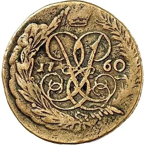 2 Kopecks 1760, Denomination above St. George, Yekaterinburg Mint Edge — 1