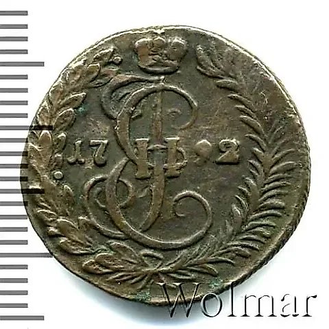 денга 1792, КМ — 1