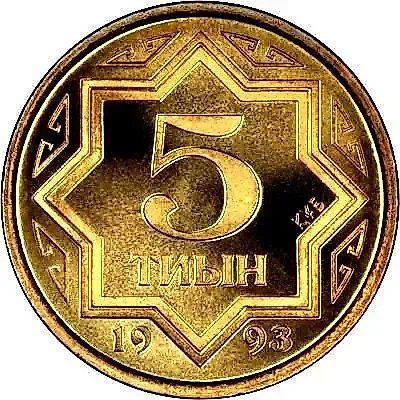 5 тиын 1993 [Казахстан] — 1