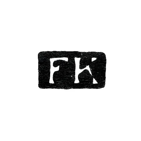 Клеймо мастера Кольб Фридрих Иосиф - Ленинград - инициалы "FK"