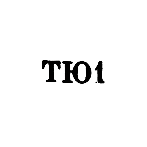 Ташкентская ювелирно-часовая мастерская - "ТЮ1" - 1961