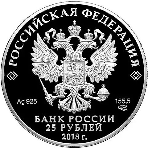 25 рублей 2018, СПМД, 300 лет полиции Proof — 1
