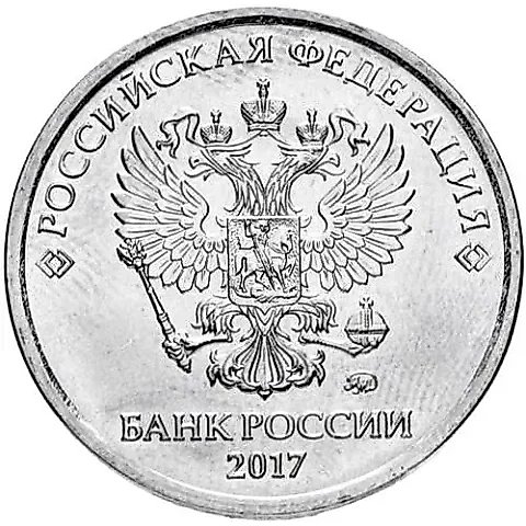 5 рублей 2017, ММД — 2