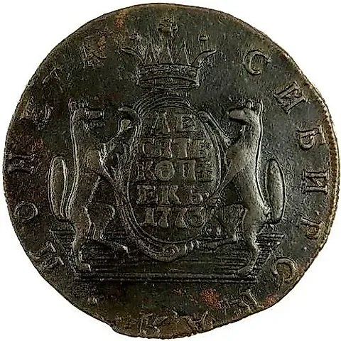 10 копеек 1773, КМ, сибирская монета — 1