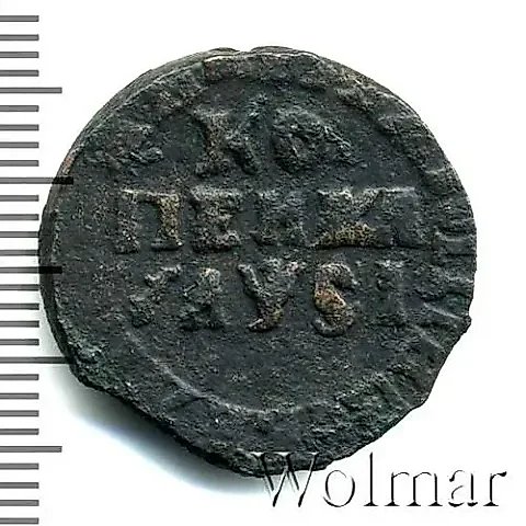 1 копейка 1716, БК — 1