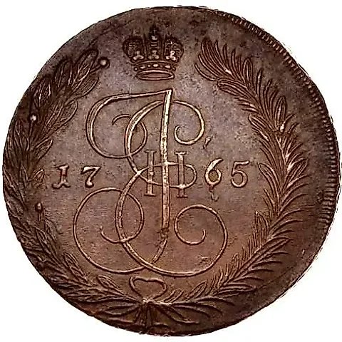 5 копеек 1765, ЕМ — 1