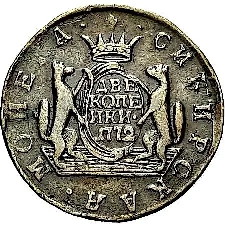 2 копейки 1772, КМ, сибирская монета — 1