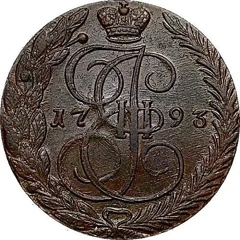 5 Kopeks 1793, EM — 1