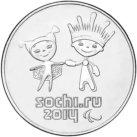 25 рублей 2014, СПМД, лучик — 1