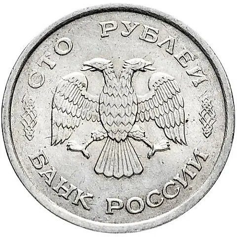 100 рублей 1993, ММД — 2
