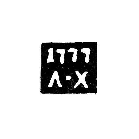 Клеймо пробирного мастера Иркутска - Харинский Л. - инициалы "Л-Х" - 1777-1799 гг.