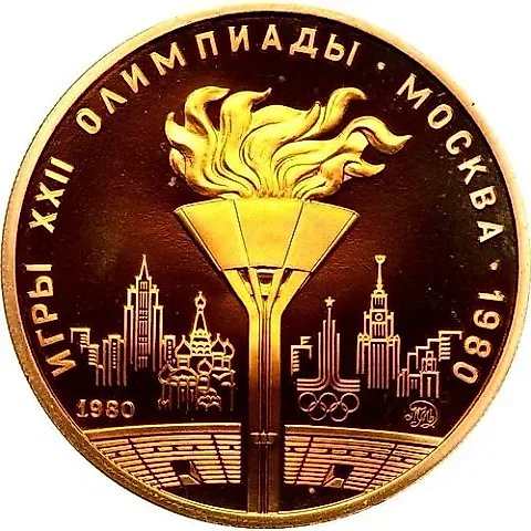 100 Rubles 1980, MMD, Torch Proof — 1
