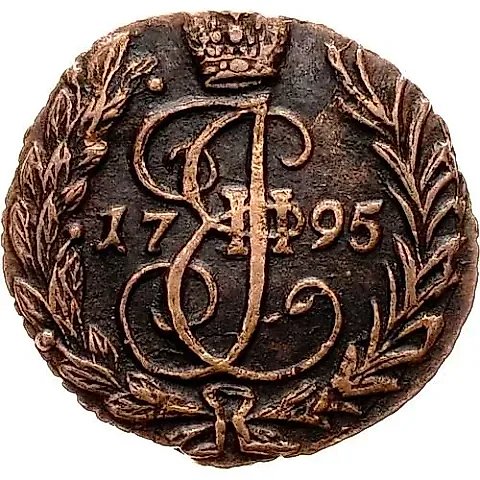 полушка 1795, без обозначения монетного двора — 1