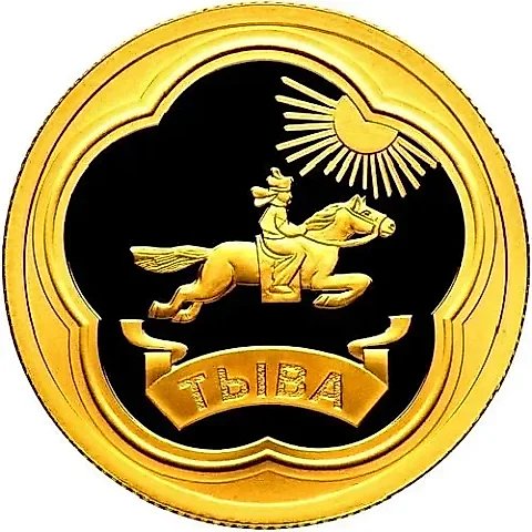50 рублей 2014, СПМД, герб Тывы Proof — 1
