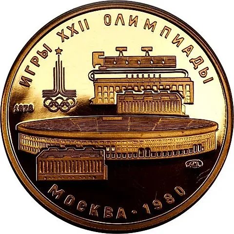 100 Rubles 1978, Luzhniki Proof — 1