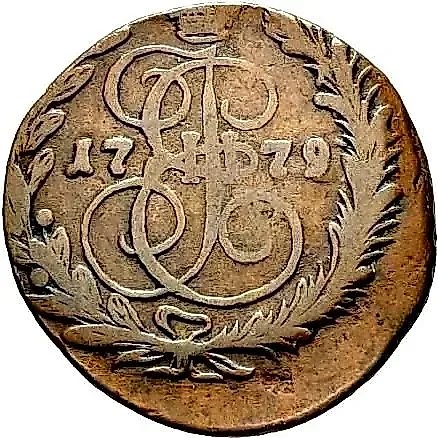 2 копейки 1779, ЕМ — 1