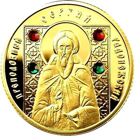 50 Rubles 2008, Sergius of Radonezh [Belarus] — 1