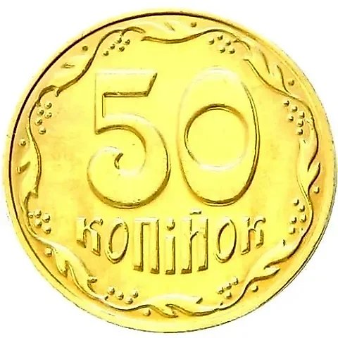 50 копеек 2016, регулярный (магнитные) [Украина] — 1