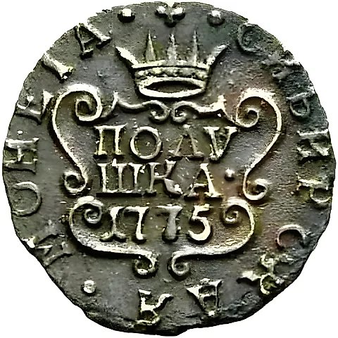 полушка 1775, КМ, сибирская монета — 1