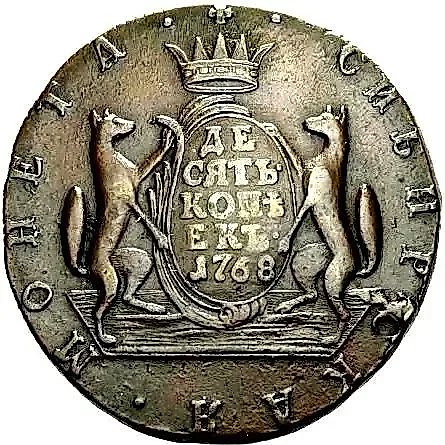 10 Kopeks 1768, KM, Siberian Coin — 1