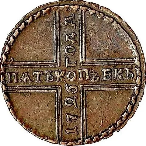5 Kopeks 1726, MD — 1