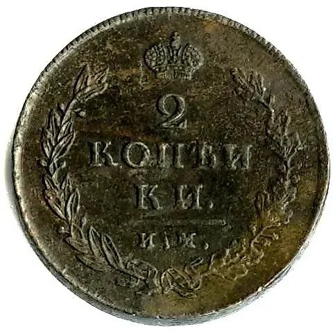 2 Kopecks 1814, IM-PS, "kopeiki" — 1