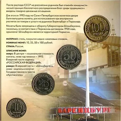 1993 Annual Set of Svalbard Island, MMD, Arktikugol, Svalbard Island — 1