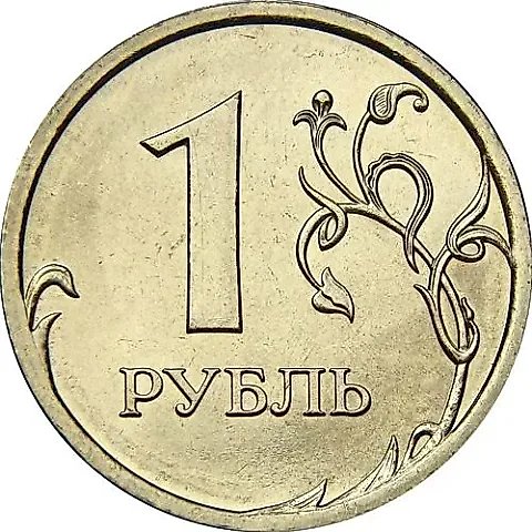 1 рубль 2007, СПМД — 1
