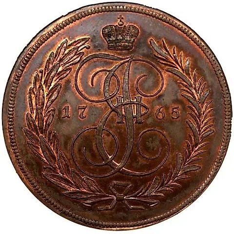 5 копеек 1765 — 1