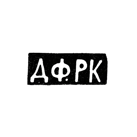 Hallmark of an Unknown Kiev Master - Initials "D.F.R.K." - 1908