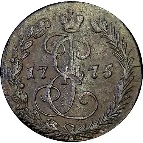 денга 1775, ЕМ — 1