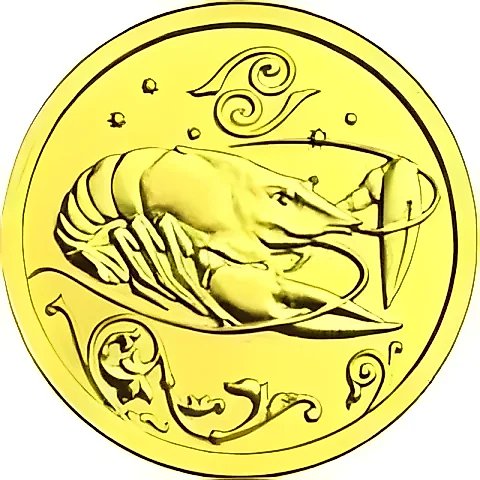 25 рублей 2005, ММД, Рак — 1