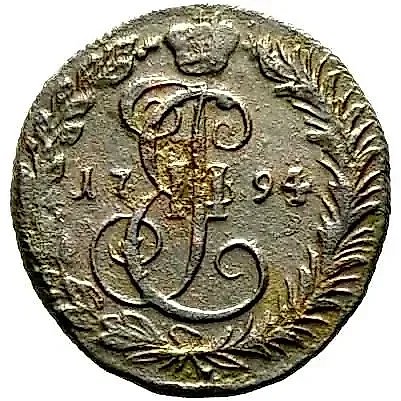 денга 1794, КМ — 1