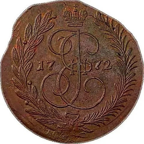 2 копейки 1772, ЕМ — 1