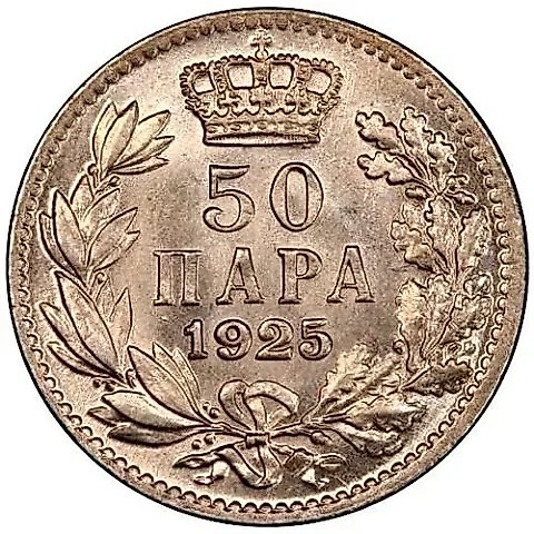 50 пар 1925, без обозначения монетного двора [Югославия] — 1