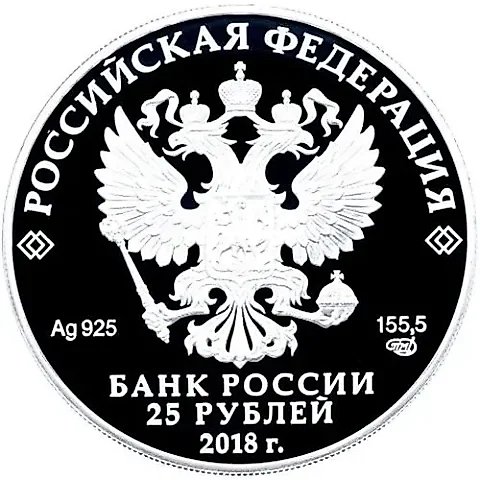 25 рублей 2018, СПМД, Тинторетто Proof — 1