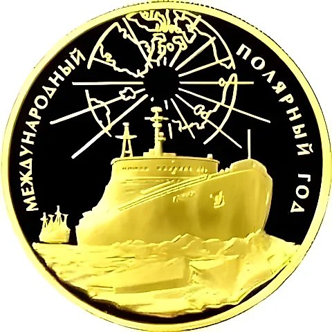 1000 рублей 2007, ММД, полярный год Proof