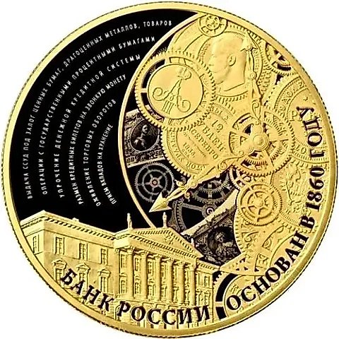 1000 рублей 2015, ММД, 155 лет Банку России proof — 1