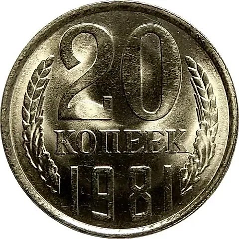 20 Kopeks 1981 — 1